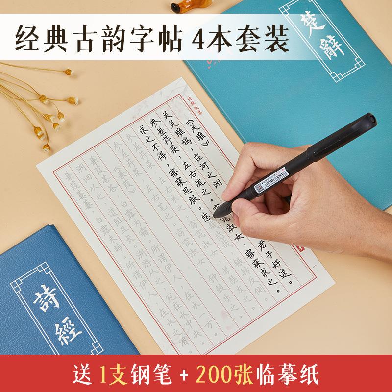 六品堂簪花小楷字帖诗经行楷描红临摹大学生成人钢笔硬笔练字帖