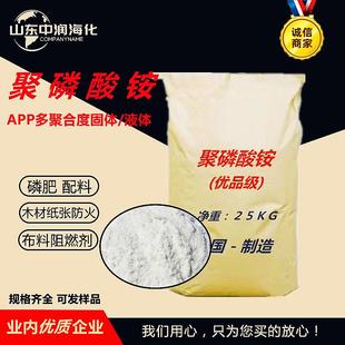 液体固体APP阻燃剂全水溶肥农业级多聚磷酸铵 现货销售聚磷酸铵