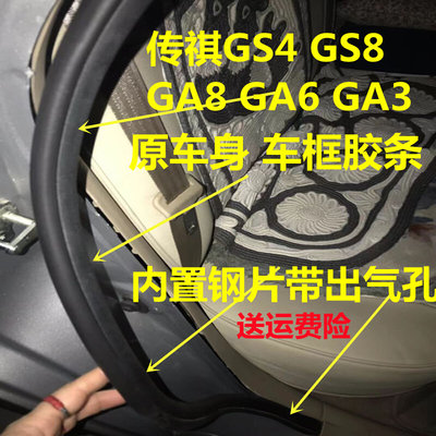 适配传祺GA3GA6GS4GS8车身门框车门密封条GA5后备箱胶条门槛防水