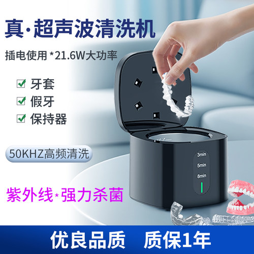 牙套假牙超声波清洗机深度清洁