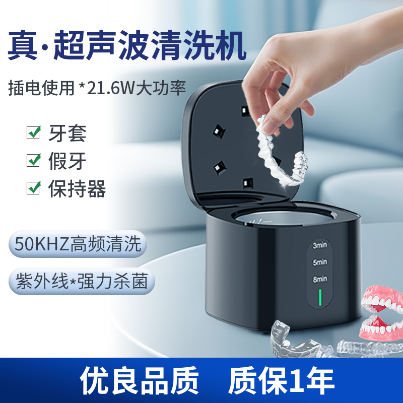 牙套假牙超声波清洗机深度清洁