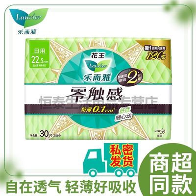 花王乐而雅卫生巾零触感超薄225mm柔软贴身日用超瞬吸学生 姨妈巾