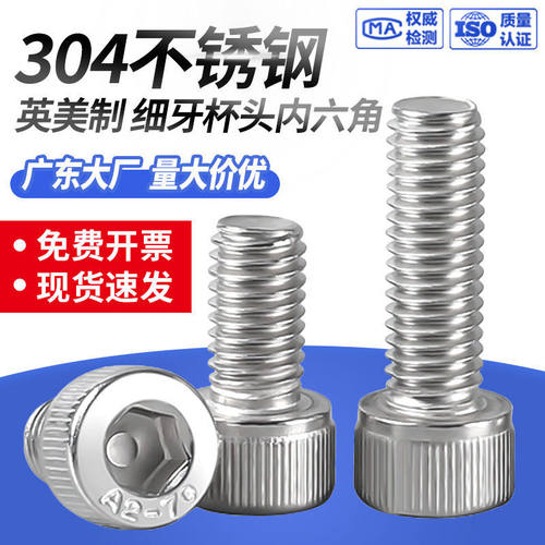 英制/美制细牙杯头内六角螺钉304不锈钢圆柱头螺栓内六角螺丝大全