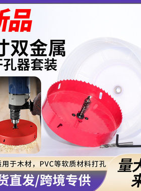 双金属开孔器防尘罩天花板木工金属石膏板筒灯音响射灯钻头接灰碗
