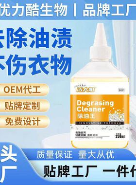 去油渍白色衣服污渍活性酶衣物去污剂油迹清洗去渍清洁去油王衣服