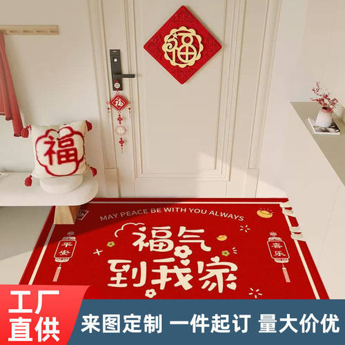 新中式入户门地垫简约文字脚垫玄关红门垫家用走廊防滑水晶绒地垫