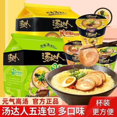 汤达人方便面日式豚骨酸辣拉面杯韩式泡面夜宵速食食品整箱囤货装