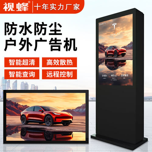 视蜂32/55/43/65/85寸户外广告机