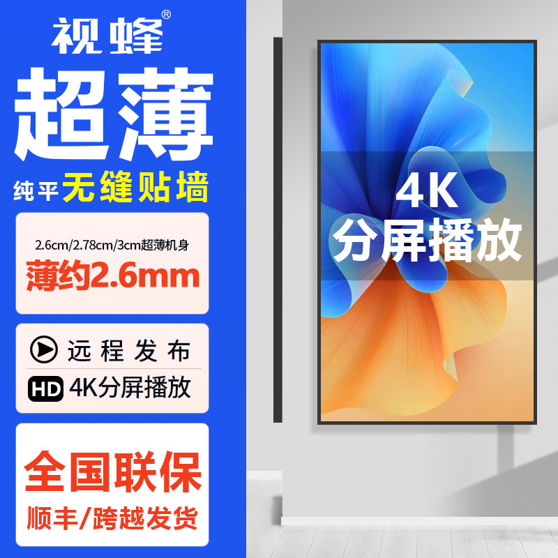 超薄壁挂广告机窄边4K商场餐饮门店宣传横竖显示屏智能安卓触控医院生电子门牌电视梯一体机32/43/55/65/75寸