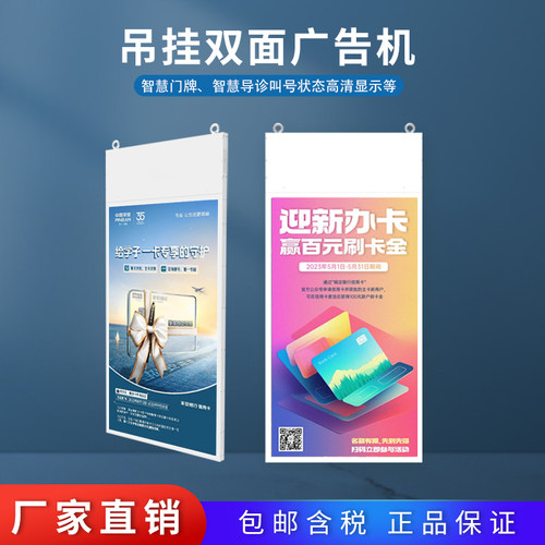超薄双面屏吊挂广告机43/49/55英寸多媒体智慧银行橱窗商业显示海报超市奶茶营业厅吊装透明触摸网络播放器牌