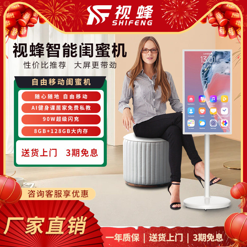 视蜂2025新品闺蜜机4K高清随心屏