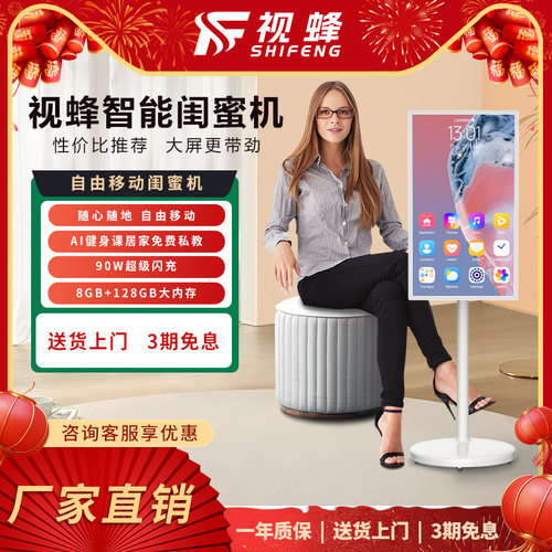 视蜂2025新品闺蜜机4K高清随心屏
