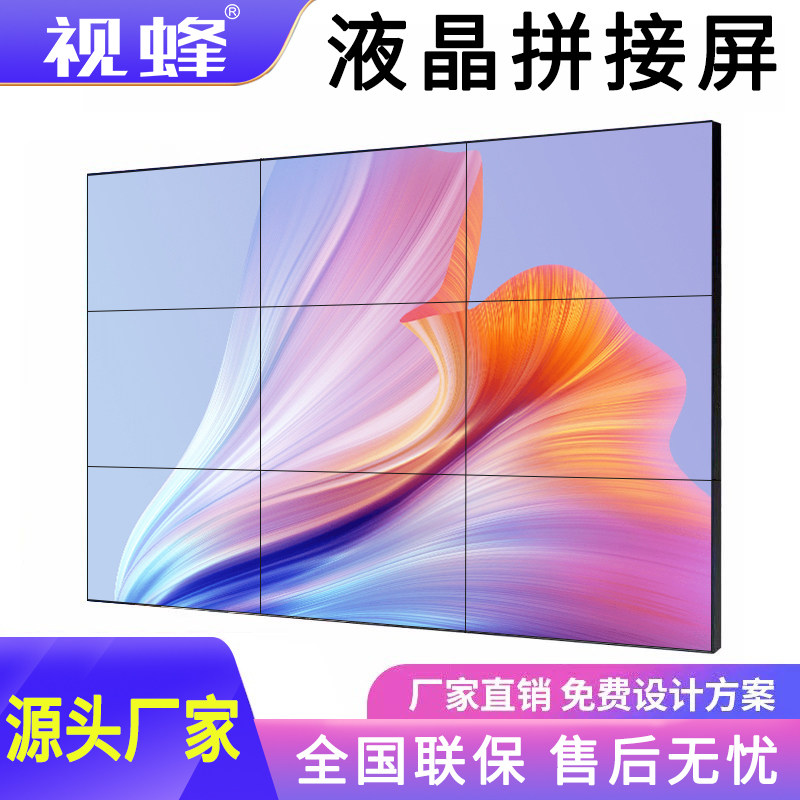 视蜂46/49/55寸高清液晶拼接屏led定制大屏电视墙全彩监控会议室大屏幕