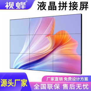 视蜂46/49/55寸高清液晶拼接屏led定制大屏电视墙全彩监控会议室大屏幕