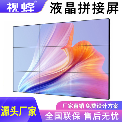 视蜂46/49/55寸高清液晶拼接屏