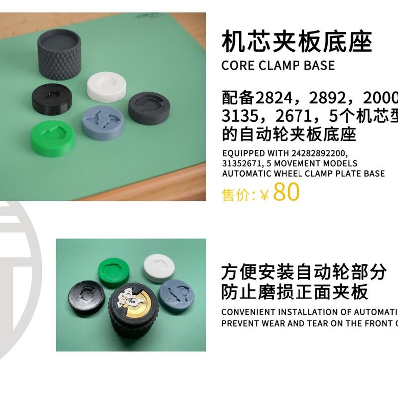 修表工具表匠出品自动轮夹板底座固定座2824/2892/2O000/3135/267