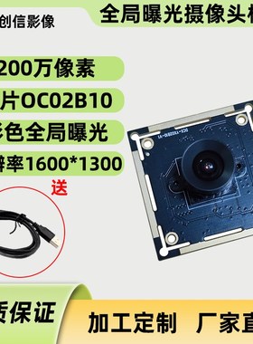 200万usb全局曝l光模组 OG02B10芯片 USB免驱动 彩色高速60帧
