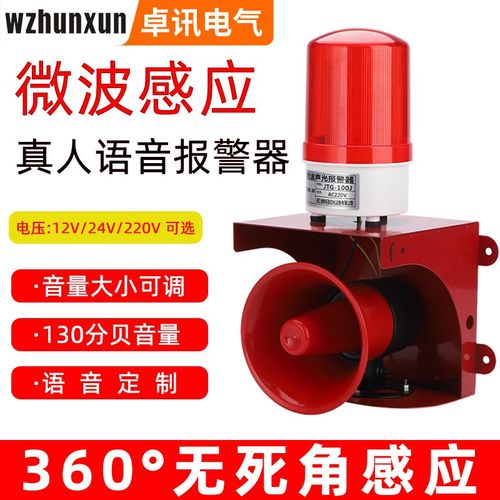 微波雷达感应报警器人体红外感应报警器远距O离高分贝大功率警报