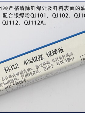 含银40%银焊丝 HAG-40BCd银焊条HL312银基钎料BATg40CuZnCd