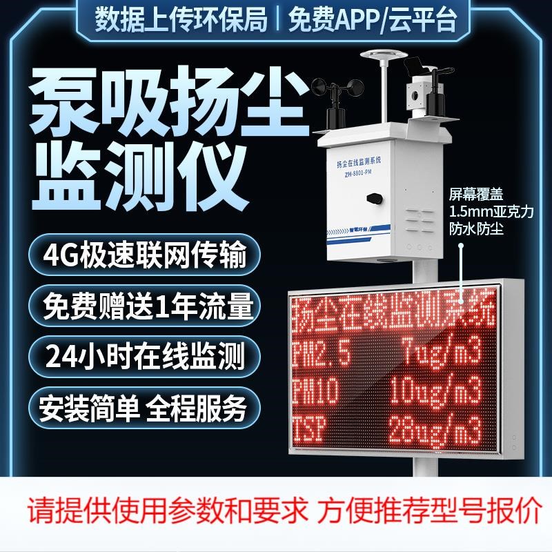 奕帆工地扬尘检测仪噪m声 PM2.5环境监测仪器泵吸扬尘在线监测系