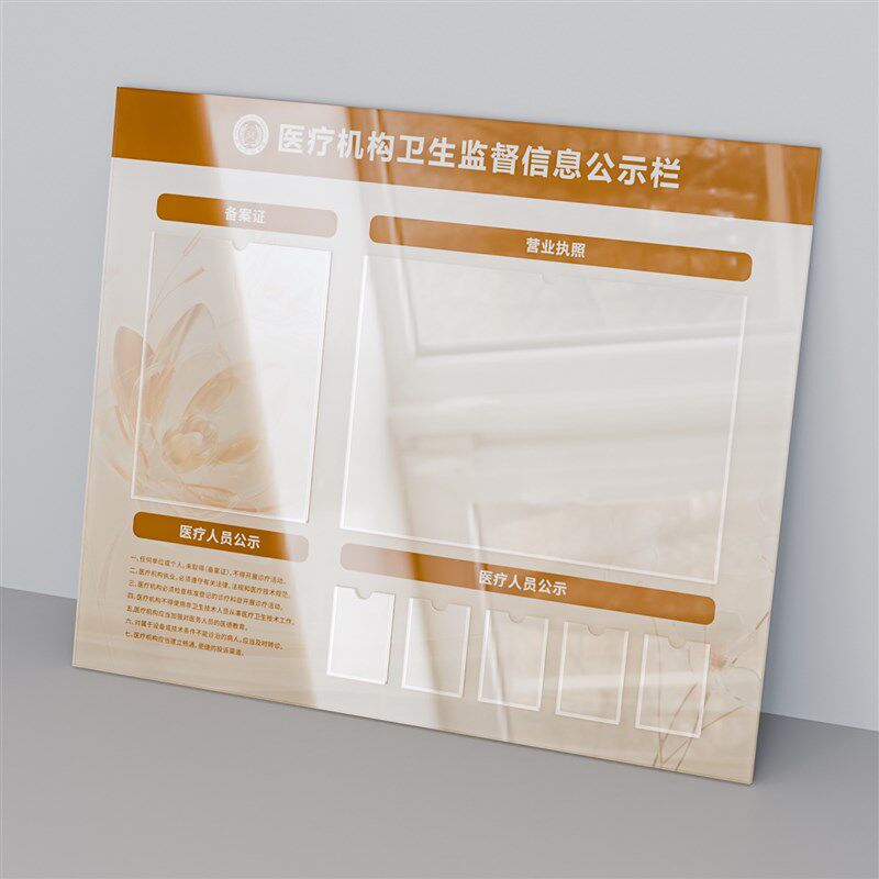 医疗机构卫生监督信息公s示栏执业许可证口腔美容诊所营业执照框