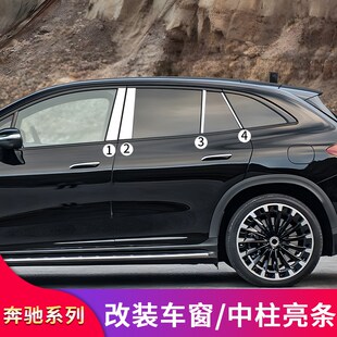 饰贴 y500车窗亮条中柱亮条侧裙门边条装 适用奔驰EQE SUV350