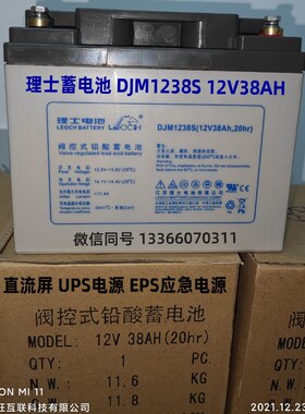 理士DJM1238S铅酸免维护12V38ah铅酸蓄电K池UPS电源EPS直流屏通讯