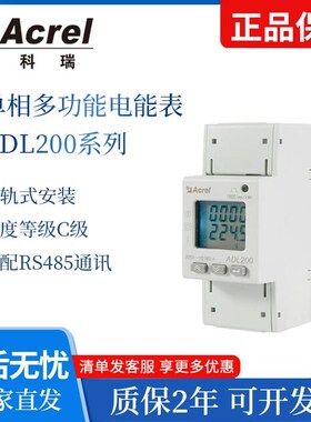 Acrel安科e瑞单相电子式多功能电能表ADL200 /C/F/CF RS485通讯