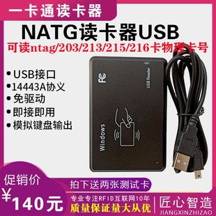 nfc读写器写卡器213电子t标签rfid芯片贴手机外接批量网址写入软