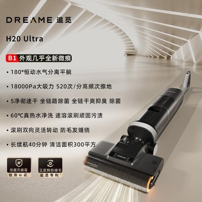 追觅洗地机H30Pro家用热水洗拖地一体机热烘双P助力贴边H20官翻机