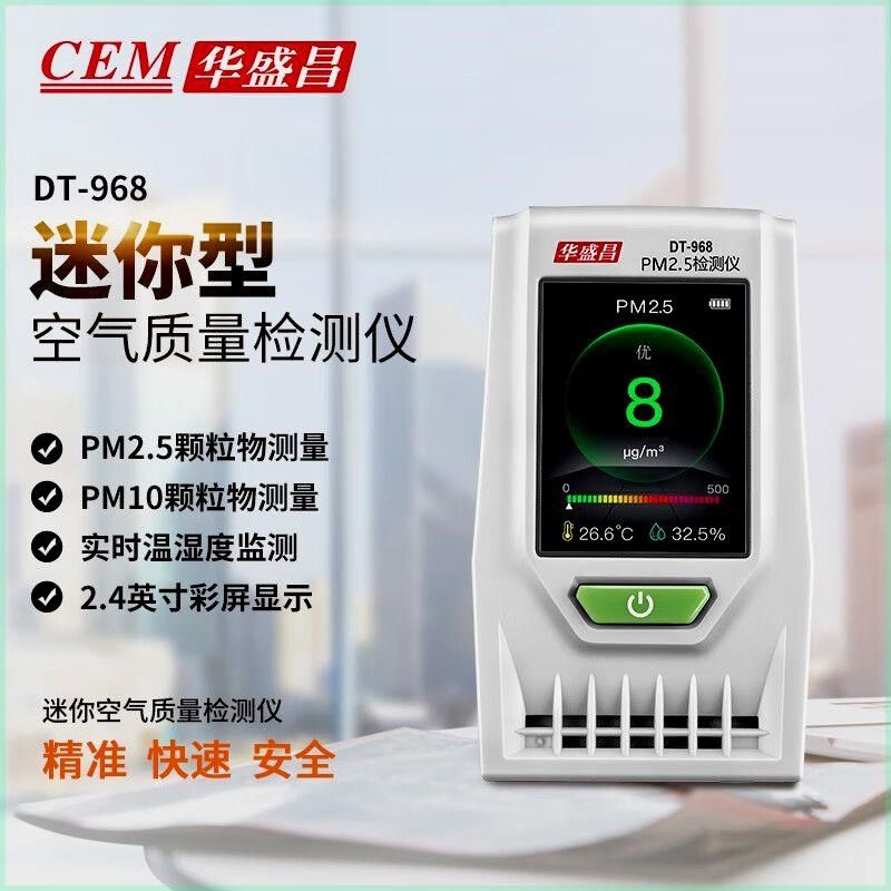 CEM家用高精度pm2.5r空气质量监测仪粉尘雾霾温湿度检测仪表DT-96