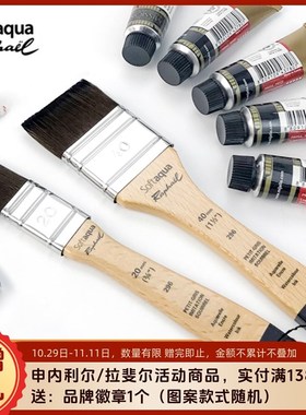 法国Raphael拉斐尔296水彩笔尼F龙平刷板刷原木画笔画刷丙烯油画