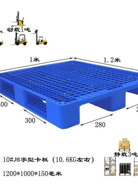 防静电塑料卡板川字型防静电托盘ESID黑色胶栈板叉车塑胶托盘