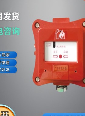 昆山汇智HZFB-AN-B隔爆消火栓B按钮 隔爆消报非编码开关量型DC24V