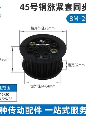 45号钢免键涨紧套同步轮带轮皮带轮 8M26齿 宽32/42U 孔F17~25