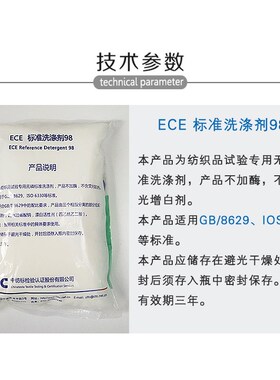 ECE无磷标准洗涤剂纺织缩水率测试洗衣粉GGBT8629 ISO6330