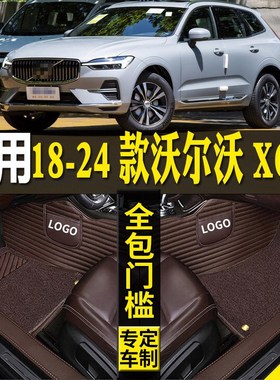 适用18/23/24/2025款沃尔沃XC60全包汽车脚垫B5T4V改装配件内饰T5