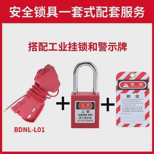 贝迪型锁定设备工业可调节钢缆锁停工检修不锈钢缆V绳锁具上锁挂