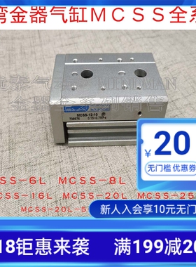 MCSS台湾MINDMAN金器MpCSS-8L-10-20-30-40-50-75/A/AS滑台气缸
