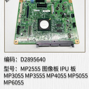 MP5055 理光MP2555 MP4055 MP3555 MP6055打印Y板PCU板主 MP3055