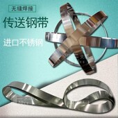 超薄平面同步带i高强度环形不锈钢输送带真空吸附精密打孔传送钢