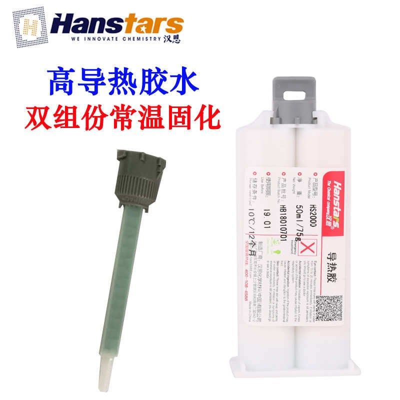 hs2000芯片导热电子元件导热导热胶水散热胶 思汉W封装高高环氧