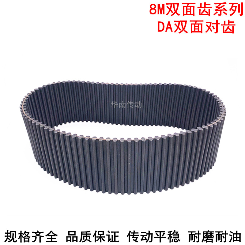橡胶同步a带DA 1320-8M 1336-8M 1344-8M 1360-8M同步皮带DA双面