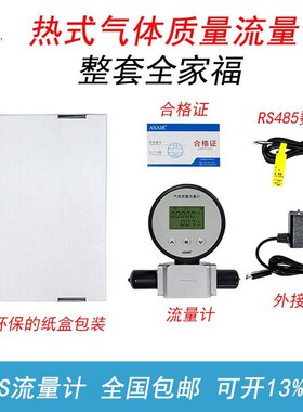 。数显微小气体质量流量计压t缩空气氮气氧气485远传流量表AMS210