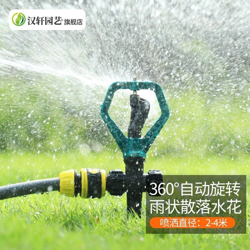 汉轩农用喷灌自动旋转喷头屋顶降温洒水器草O坪浇花园林绿化喷水,农机/农具/农膜,喷头,淘宝优惠券,粉丝福利购,淘宝优惠卷