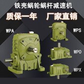 WPS 100 WPO60 WPA 120 b减速机WPX135小型a蜗Z轮蜗杆减速