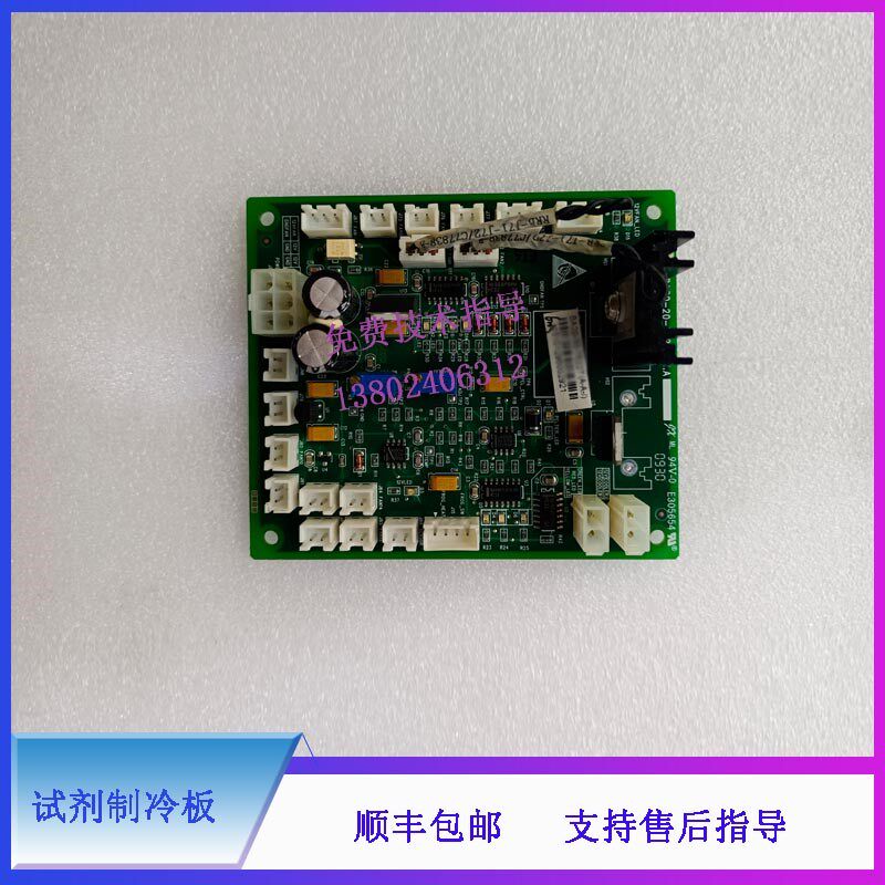 迈瑞BS120 130 180 190 230B 240 330 350 生化仪 试剂制冷板