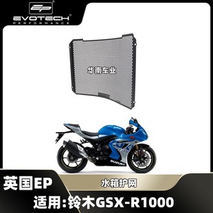 水箱护网短尾护弓 车身防摔球改装 现货英国EP 适用铃木GqSXR1000