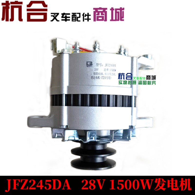 JFZ245DA   28V  1500W发电机 适用锡柴4110V 6110柴油机