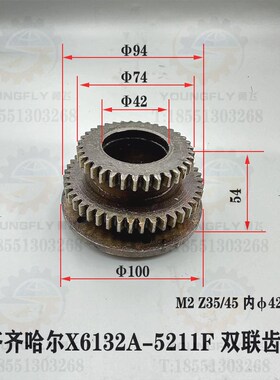 齐齐哈尔X5032A X61q32A铣床35/45齿 内孔42双联齿轮 5211F齿轮